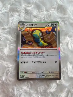 Pokemon Card Japanese Dudunsparce 130/187 2024 Rare - Image 1