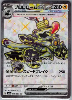 Revavroom ex 078/064 SR - [JP] Pokemon SV6a: Night Wanderer - Double Rare (NM) - Image 1
