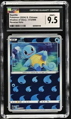 CGC Mint+ 9.5 Squirtle REV Holo 012/066 Pokemon Simplified Chinese cs5.5C - Image 1