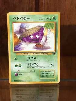 Banned Art Grimer Rocket Gang Regular (Japanese) Pokemon TCG - Image 1