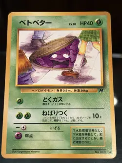 Banned Art Grimer Rocket Gang Regular (Japanese) Pokemon TCG - Image 2