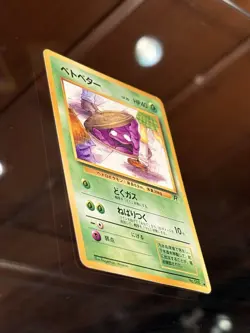 Banned Art Grimer Rocket Gang Regular (Japanese) Pokemon TCG - Image 3