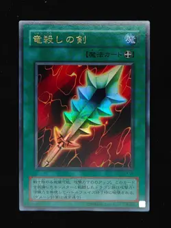 Yu-gi-oh! 2001 Sword of Dragon's Soul G4-09 Ultra JP Japanese OCG 1st 2nd - Image 1