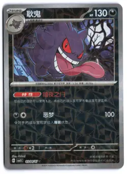Gengar 0304/07 - Gem Pack Volume 3 Rotary Holo NM Pokemon TCG - Image 1