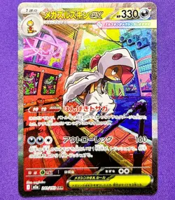 Mega Scrafty ex 241/193 SAR MEGA Dream ex | 2025 Pokemon TCG Card Japanese | NM - Image 1