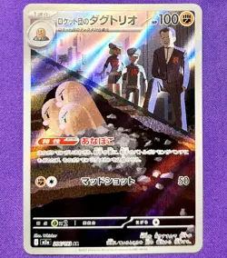 Team Rocket's Dugtrio 206/193 | MEGA Dream ex | Pokemon TCG Card Japanese | NM - Image 1