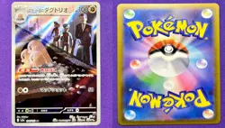 Team Rocket's Dugtrio 206/193 | MEGA Dream ex | Pokemon TCG Card Japanese | NM - Image 3