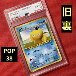 Pokemon Card PSA10 Old Back Psyduck No.054 Pop38 #M52 - Image 1