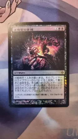 MTG Praetor's Grasp New Phyrexia FOIL JP - Image 1