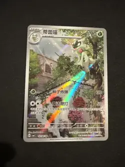 Floragato 0208/08 Secret Full Art Rare Chinese Gem Pack Vol 1 Pokemon NM - Image 1