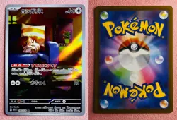 Skwovet 090/078 | Violet ex | 2023 Pokemon TCG Card Japanese | NM - Image 3