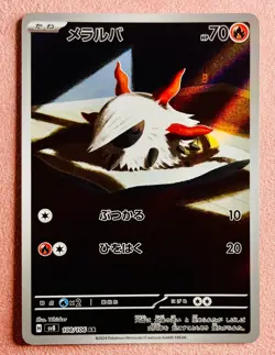 Larvesta 108/106 | Super Electric Breaker | 2024 Pokemon TCG Card Japanese | NM - Image 1