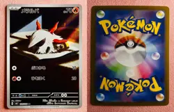 Larvesta 108/106 | Super Electric Breaker | 2024 Pokemon TCG Card Japanese | NM - Image 3