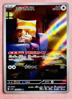 Skwovet 090/078 | Violet ex | 2023 Pokemon TCG Card Japanese | NM - Image 1