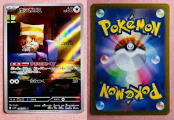 Skwovet 090/078 | Violet ex | 2023 Pokemon TCG Card Japanese | NM - Image 3