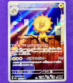 Heliolisk 201/193 | MEGA Dream ex | 2025 Pokemon TCG Card Japanese | NM - Image 1