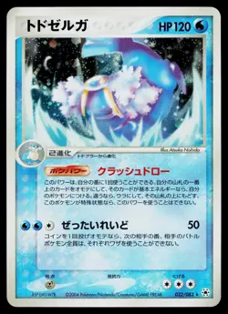 Walrein 032/083 Holo Rare Undone Seal Pokemon Japanese Near Mint - Image 1