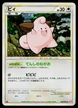Cleffa 049/070 Holo Rare HeartGold Collection Pokemon Japanese Lightly Played - Image 1