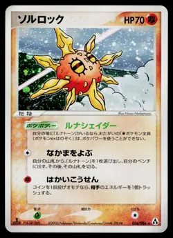 Solrock 056/086 Holo Rare Mirage Forest Pokemon Japanese Lightly Played - Image 1