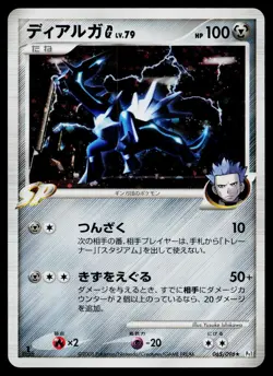 Dialga G 065/096 Holo Rare Galactics Conquest Pokemon Japanese Near Mint - Image 1