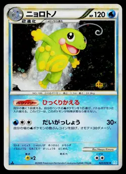 Politoed 021/070 Holo Rare SoulSilver Collection Pokemon Japanese Near Mint - Image 1
