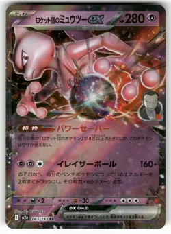 Team Rocket's Mewtwo ex 063/193 holo MEGA Dream ex Pokemon Japanese NM - Image 1