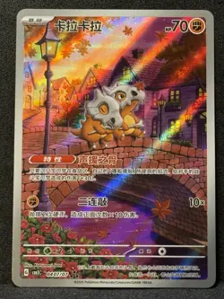 Nintendo Cubone 040/07 Basic Chinese Pokemon TCG Regular Fighting 70 HP - Image 3