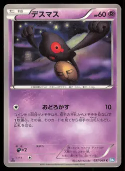 YAMASK 037/069 BW4 DARK RUSH POKEMON JAPANESE COMMON LP - Image 2