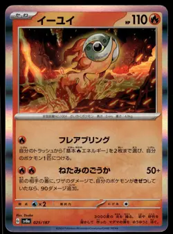 CHI-YU - 025/187 Terastal Festival Pokemon Japanese NM - Image 1