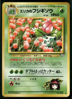 Erika's Ivysaur NO. 002 Uncommon Gym Challenge Pokemon Japanese NM - Image 1