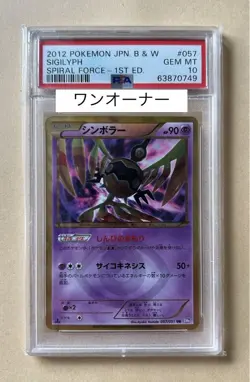 Pokemon Card One Owner PSA10 / 1Ed Sigilyph 057/051 Ur Bw8 #M4 - Image 1