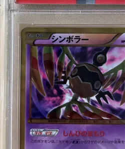 Pokemon Card One Owner PSA10 / 1Ed Sigilyph 057/051 Ur Bw8 #M4 - Image 2