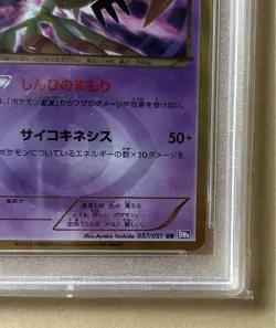 Pokemon Card One Owner PSA10 / 1Ed Sigilyph 057/051 Ur Bw8 #M4 - Image 5