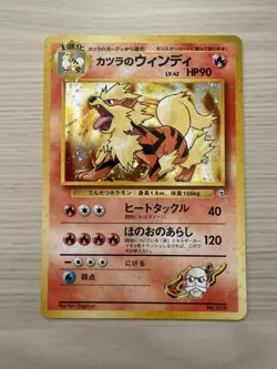 [LP] Blaine's Arcanine No.059 Gym Challenge Japanese Vintage Pokemon Holo Card - Image 1