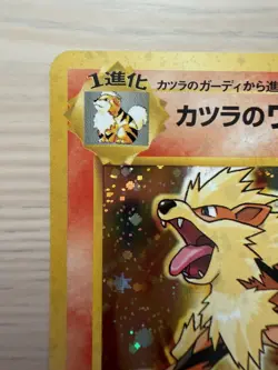 [LP] Blaine's Arcanine No.059 Gym Challenge Japanese Vintage Pokemon Holo Card - Image 2
