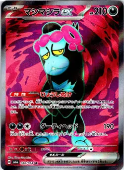 MUNKIDORI EX 080/064 JAPANESE NIGHT WANDERER SV6A NM - Image 1