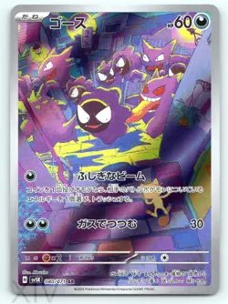 Gastly 080/071 Japanese Pokemon Wild Force Art Rare - Image 1