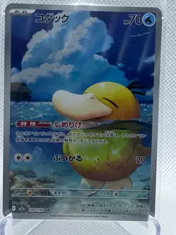 Psyduck AR 199/193 Japanese Pokemon Card Mega Dream ex Art Rare NM - Image 1