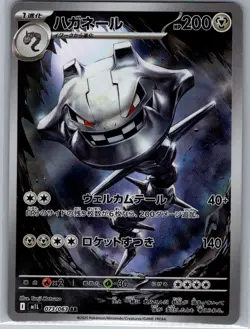 Steelix 073/063 Japanese m1L: Mega Brave - Pokemon Card - NM - Image 1