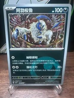 Absol 08 01/07 | Chinese Gem Pack Vol 3 cbb3C Pokemon NM - Image 1