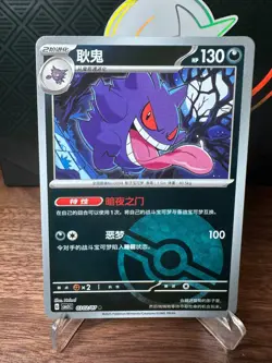 GENGAR 03 02/07 | Chinese Pokemon Gem Pack Vol 3 cbb3C | Pack Fresh NM - Image 1