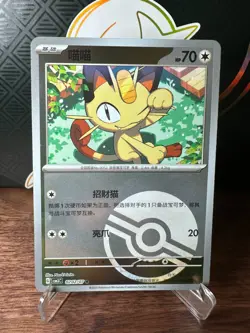 Meowth 02 02/07 | Chinese Pokemon Gem Pack Vol 3 cbb3C | Pack Fresh NM - Image 1