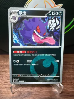 GENGAR 03 01/07 | Chinese Pokemon Gem Pack Vol 3 cbb3C | Pack Fresh NM - Image 1