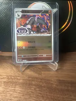STAMPED Houndoom 05 06/07 🌟 Pokemon Chinese Gem Pack Vol 3 cbb3C NM - Image 1