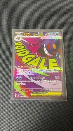 Pokemon Card - Mega Gengar ex MA 230/193 MEGA Dream ex M2a Full Art - NM #3 - Image 1