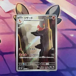 Pokemon Card | Charmeleon 169/165 AR sv2a 151 Art Rare Japanese - Image 1