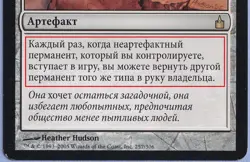 Cloudstone Curio Russian Mtg MISPRINT. Returns Opponent’s Permanents - Image 2