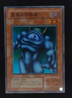 Yu-gi-oh! 2001 Hiro's Shadow MR-24 Super JP Japanese OCG 1st 2nd - Image 1
