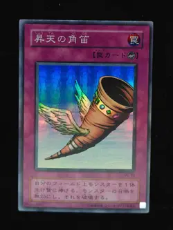 Yu-gi-oh! 2001 Horn of Heaven ME-69 Super JP Japanese OCG 1st 2nd - Image 1