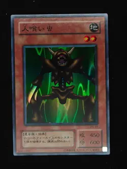 Yu-gi-oh! 2001 Man-Eater Bug PG-47 Super JP Japanese OCG 1st 2nd - Image 1